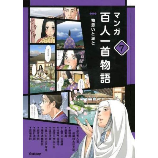 マンガ百人一首物語　７