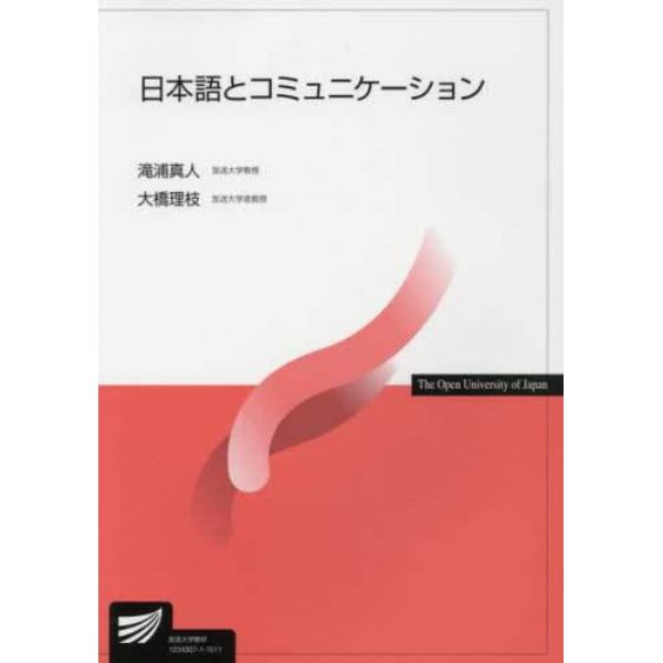 日本語とコミュニケーション