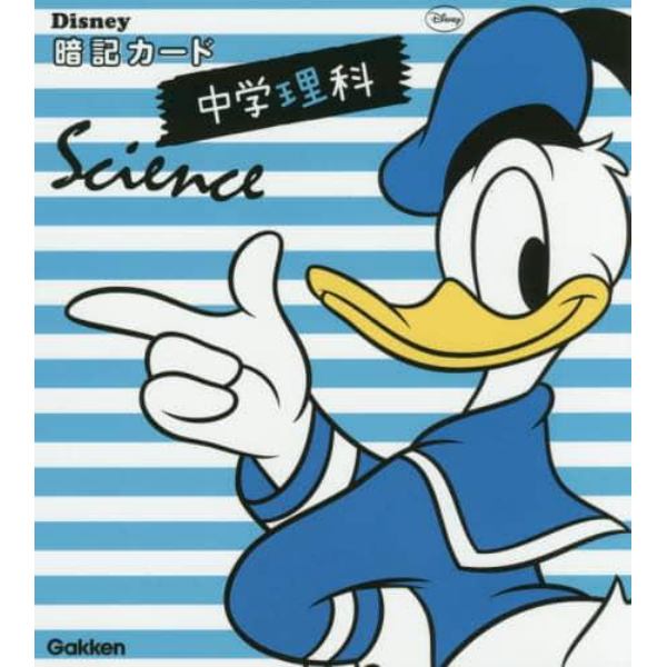 Ｄｉｓｎｅｙ暗記カード中学理科