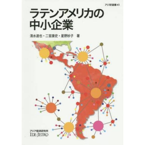 ラテンアメリカの中小企業