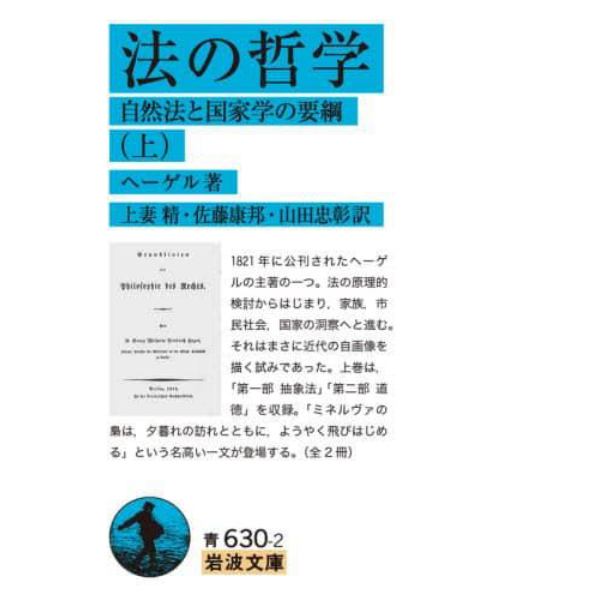 法の哲学　自然法と国家学の要綱　上