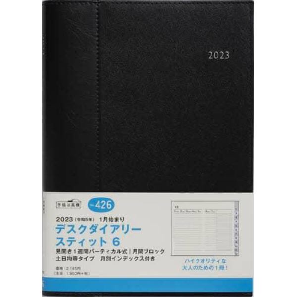 デスクダイアリースティット６（ブラック）Ａ５判ウィークリー　２０２３年１月始まり　Ｎｏ．４２６