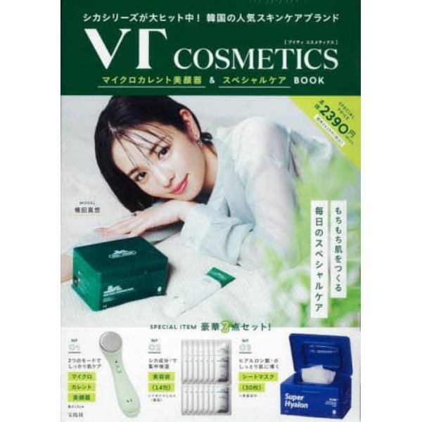 ＶＴ　ＣＯＳＭＥＴＩＣＳ　美顔器＆スペシ