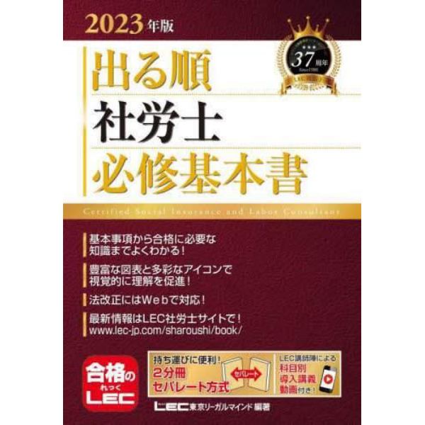 出る順社労士必修基本書　２０２３年版