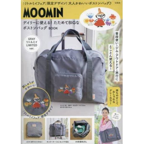 ＭＯＯＭＩＮボストンバッグ　グレーリトル