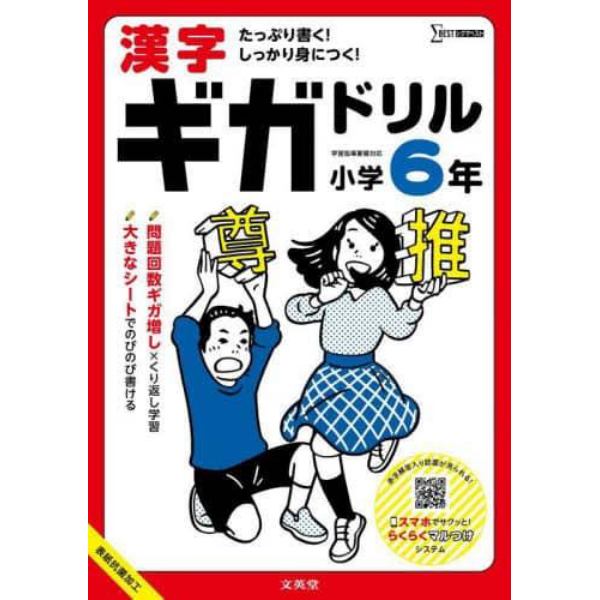 漢字ギガドリル小学６年