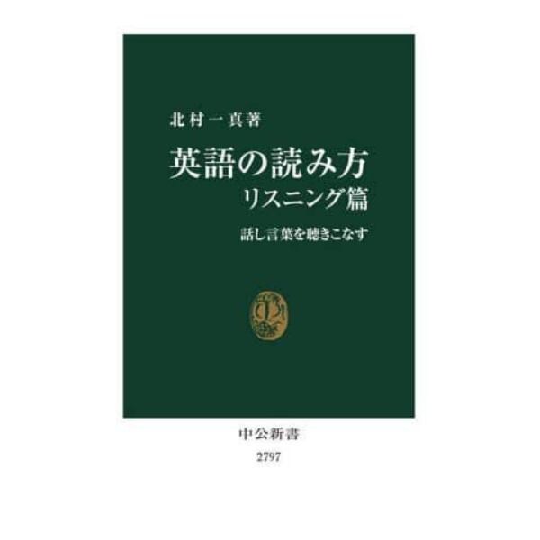 英語の読み方　リスニング篇