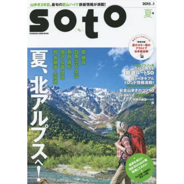 ｓｏｔｏ　２０１５ｖｏｌ．１夏号