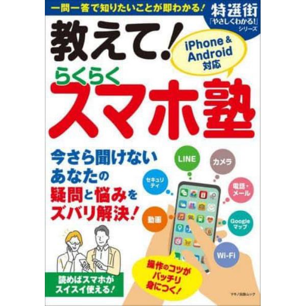 教えて！らくらくスマホ塾