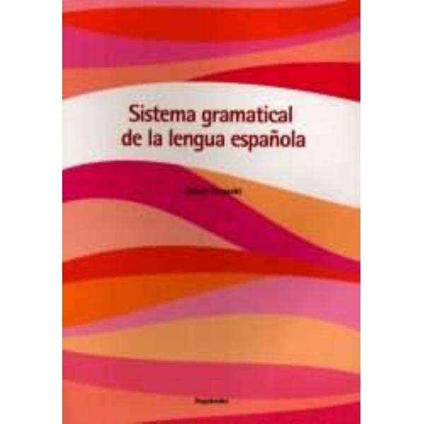 スペイン語文法のシステム