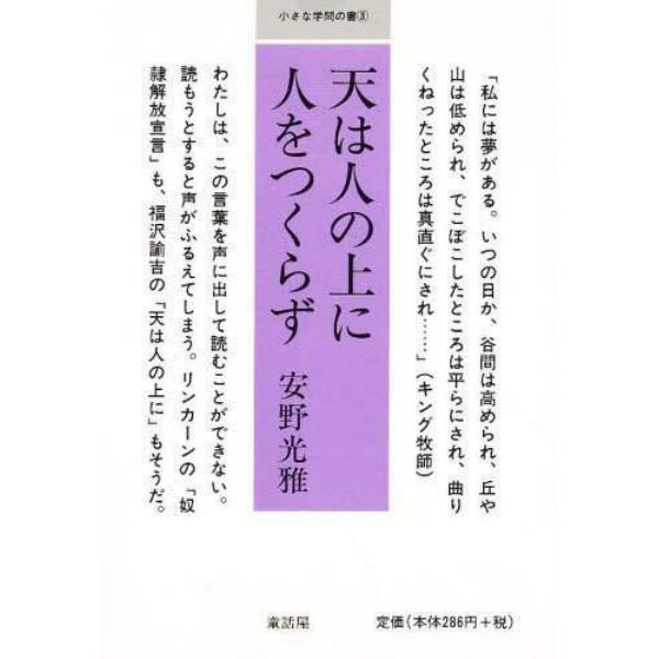 天は人の上に人をつくらず　１点１０冊セッ