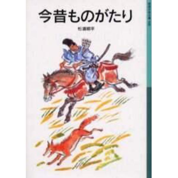 今昔ものがたり