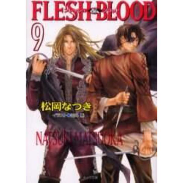 Ｆｌｅｓｈ　＆　ｂｌｏｏｄ　９