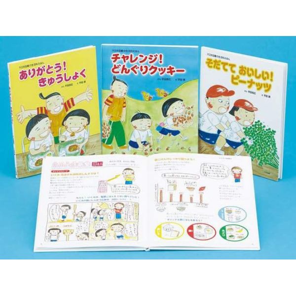 大日本図書の生活科えほん　食育編　３巻セット