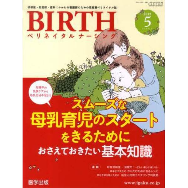 ＢＩＲＴＨ　　１－　３