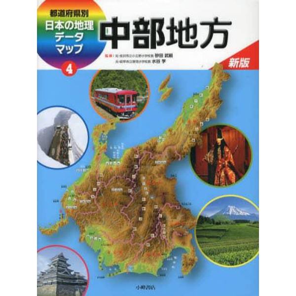 都道府県別日本の地理データマップ　４