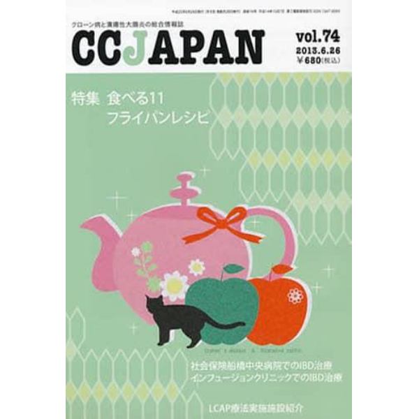 ＣＣ　ＪＡＰＡＮ　　７４