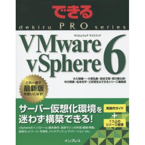 ＶＭｗａｒｅ　ｖＳｐｈｅｒｅ　６