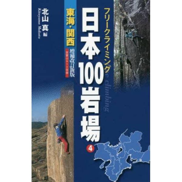 日本１００岩場　フリークライミング　４