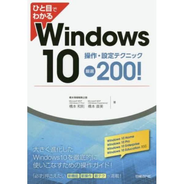 ひと目でわかるＷｉｎｄｏｗｓ１０操作・設定テクニック厳選２００！