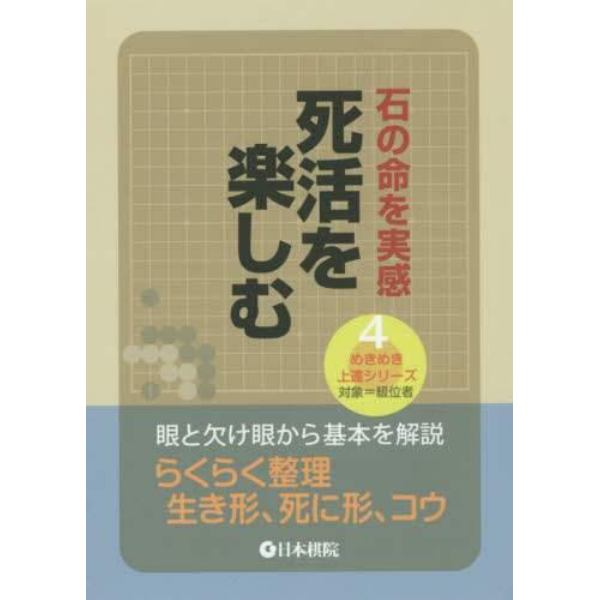 死活を楽しむ　石の命を実感