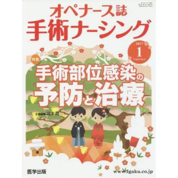 オペナース誌　手術ナーシング　　４－　１