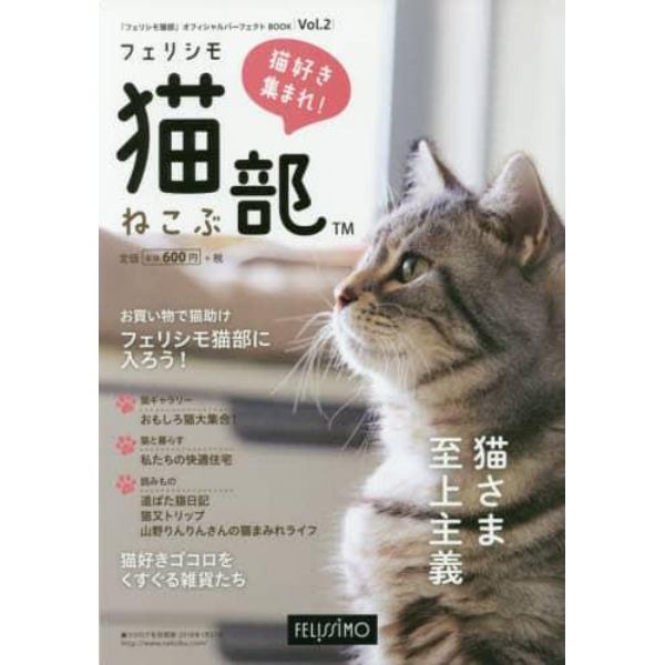カタログ　「フェリシモ猫部」オフィシ　２