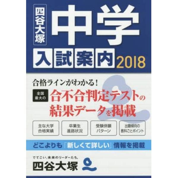 中学入試案内　２０１８