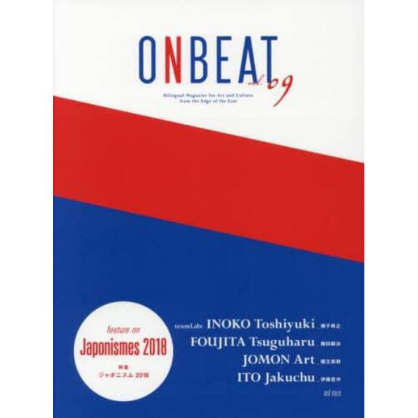 ＯＮＢＥＡＴ　Ｂｉｌｉｎｇｕａｌ　Ｍａｇａｚｉｎｅ　ｆｏｒ　Ａｒｔ　ａｎｄ　Ｃｕｌｔｕｒｅ　ｆｒｏｍ　ｔｈｅ　Ｅｄｇｅ　ｏｆ　ｔｈｅ　Ｅａｓｔ　ｖｏｌ．０９