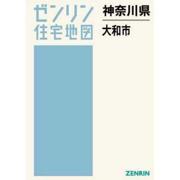 神奈川県　大和市