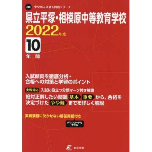 県立平塚・相模原中等教育学校　１０年間入