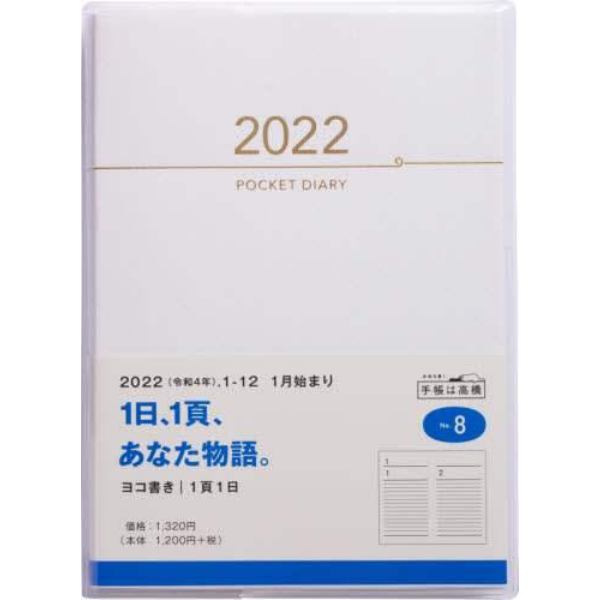 ポケットダイアリー（１ページ１日タイプ）　Ａ６判　２０２２年１月始まり　Ｎｏ．８