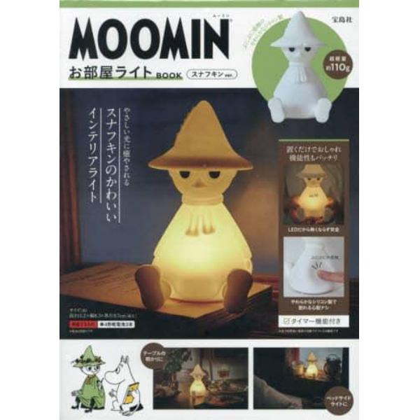 ＭＯＯＭＩＮ　お部屋ライト　スナフキン