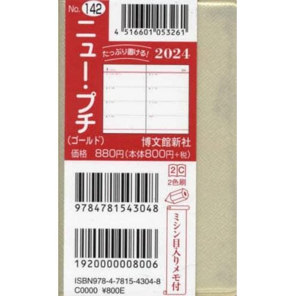 ウィークリー　ニュー　プチ　（ゴールド）　２０２４年１月始まり　１４２