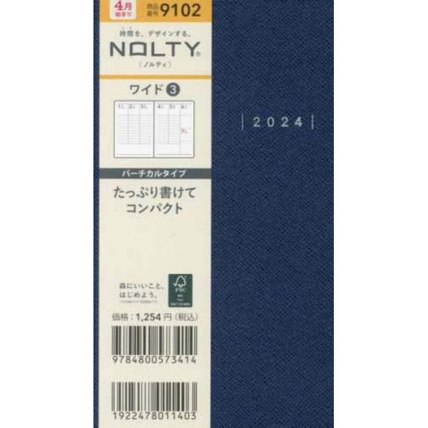 ＮＯＬＴＹウィークリーワイド３（ネイビーブルー）（２０２４年４月始まり）　９１０２