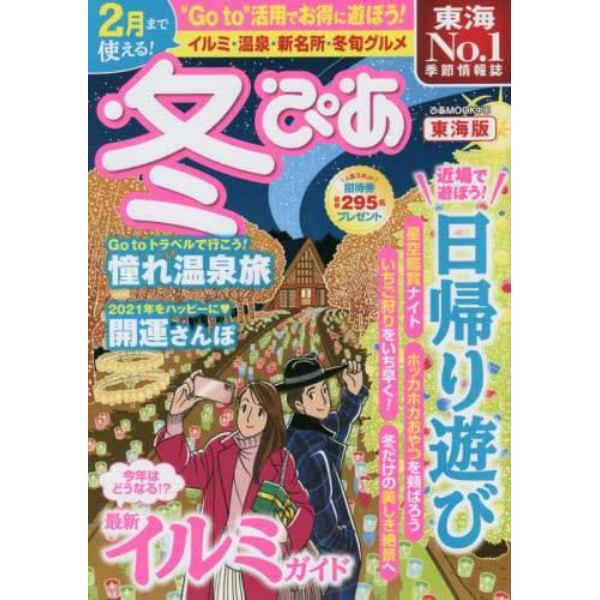 冬ぴあ　東海版　２０２０－２０２１