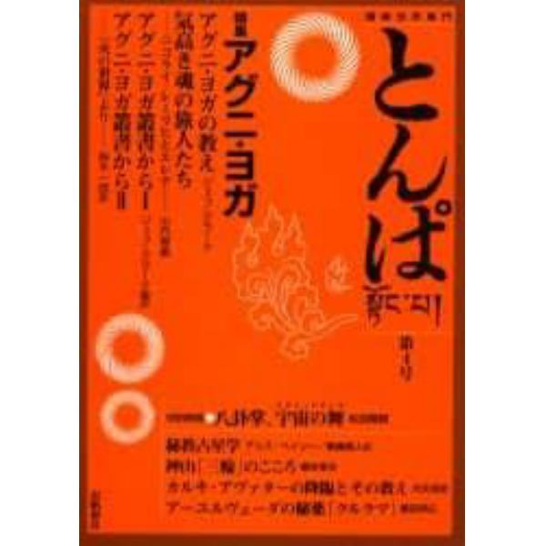 とんぱ　精神世界専門　第４号