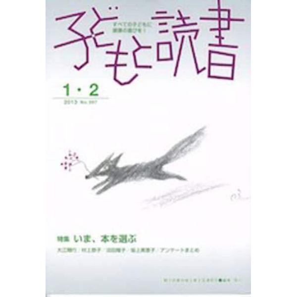 子どもと読書　３９７