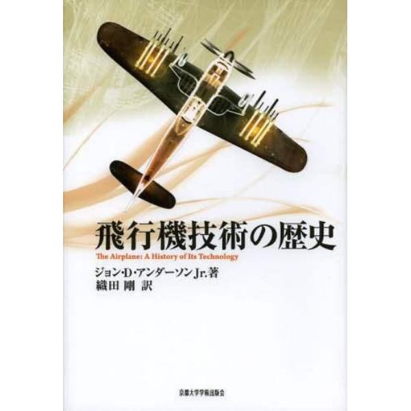 飛行機技術の歴史