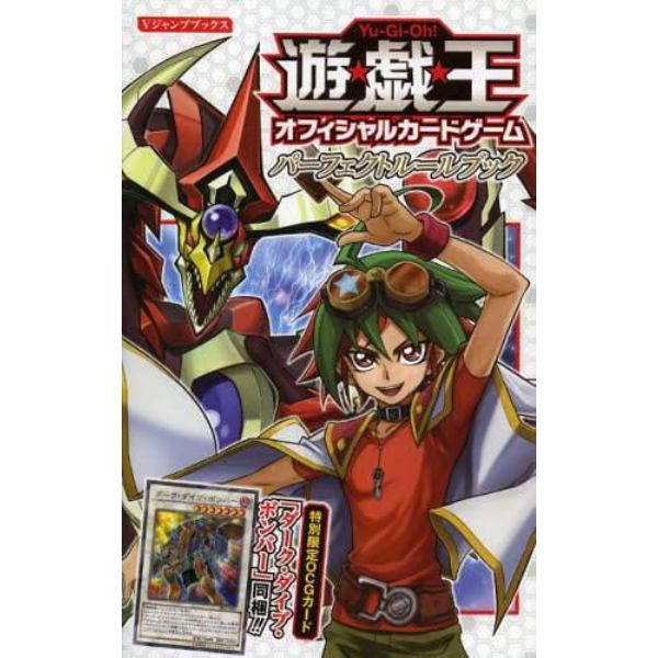 遊☆戯☆王オフィシャルカードゲームパーフェクトルールブック