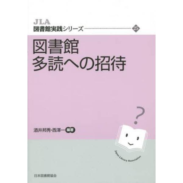 図書館多読への招待