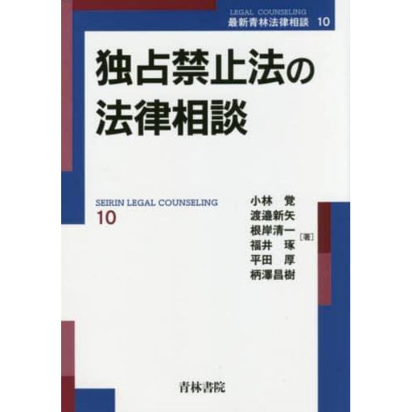 独占禁止法の法律相談