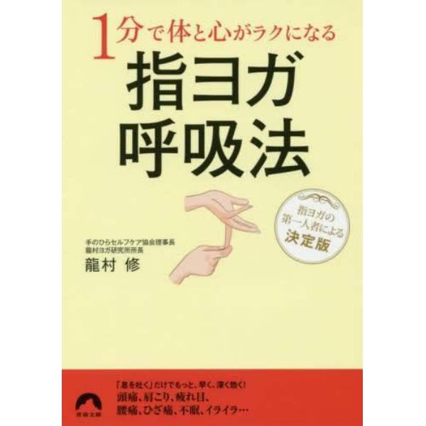 １分で体と心がラクになる指ヨガ呼吸法