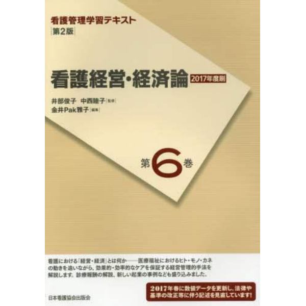 看護管理学習テキスト　第６巻