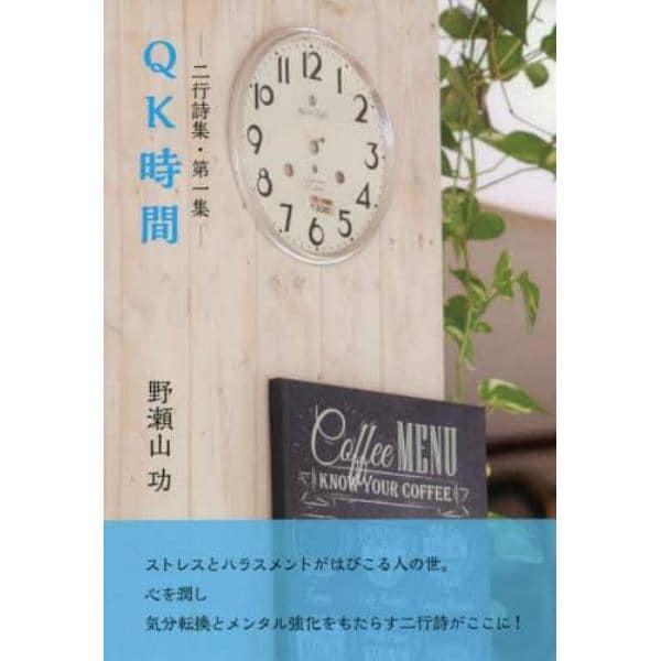 ＱＫ時間