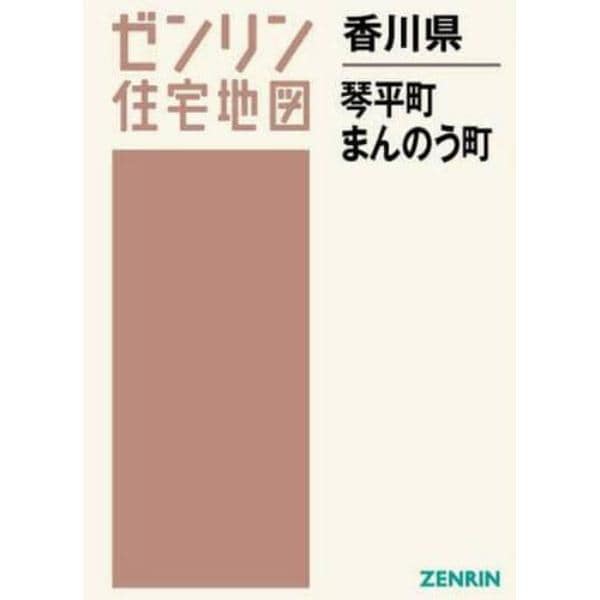 香川県　琴平町・まんのう町