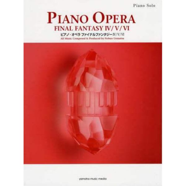 楽譜　ピアノ・オペラ　ＦＦ４／５／６