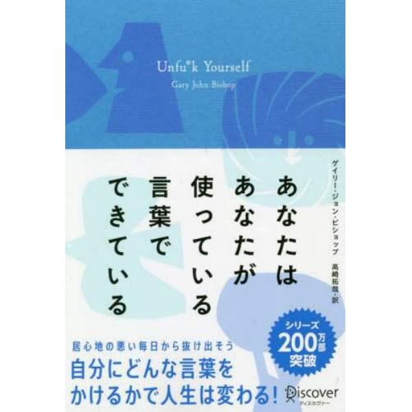 あなたはあなたが使っている言葉でできている