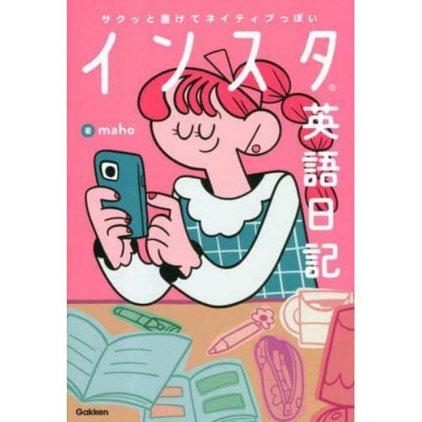 インスタ英語日記　サクッと書けてネイティブっぽい