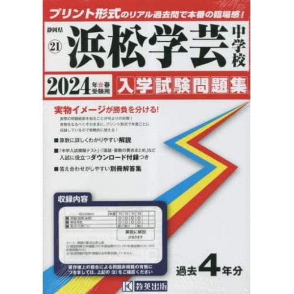 ’２４　浜松学芸中学校